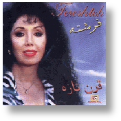 Gharne Tazeh قرن تازه